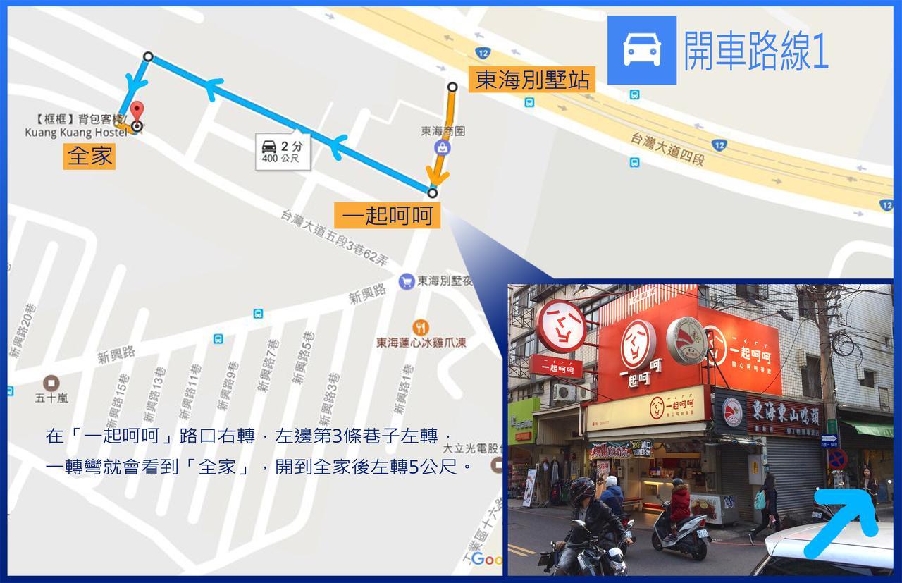 框框背包客棧 Kuang Kuang Hostel Longjing Exterior foto